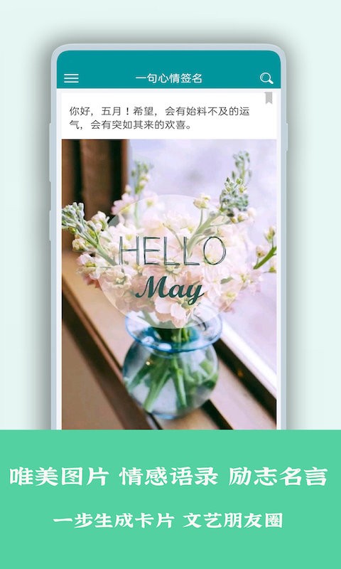 每日一句心情签名截图4