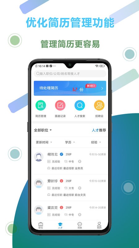 俊才网招聘端下载