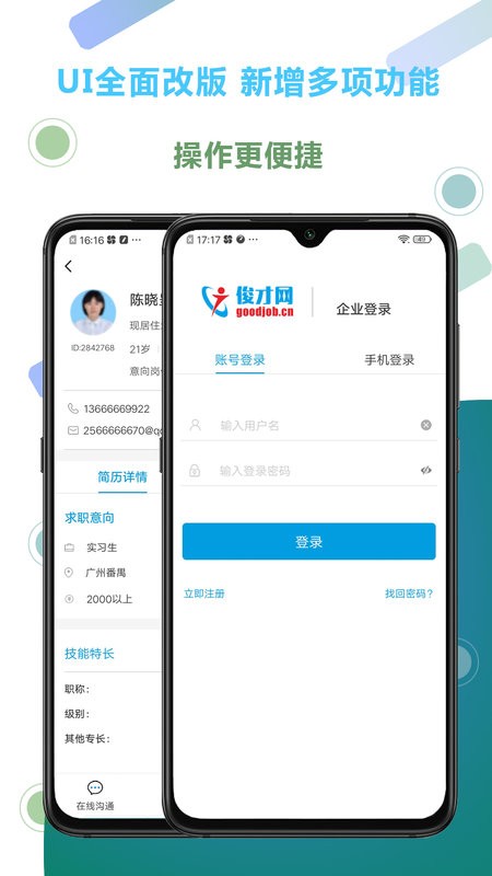 俊才网招聘app截图1