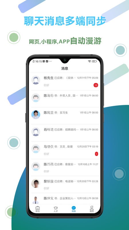 俊才网招聘app截图2