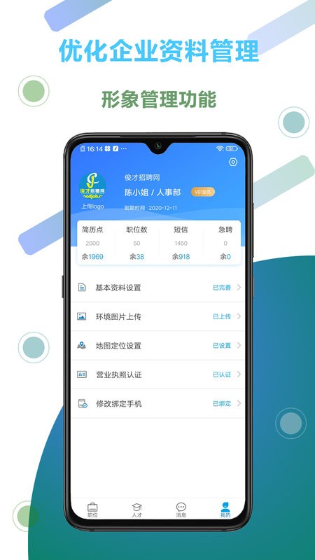 俊才网招聘app截图4