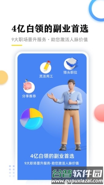 星职场APP22