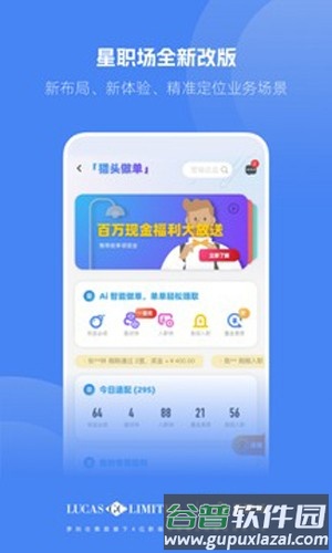 星职场APP截图2