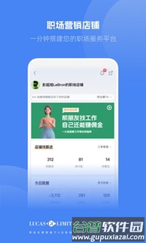 星职场APP截图4