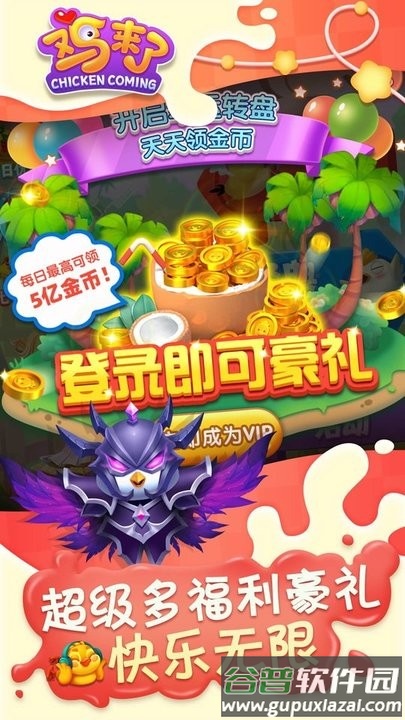 鸡来了高爆版截图4