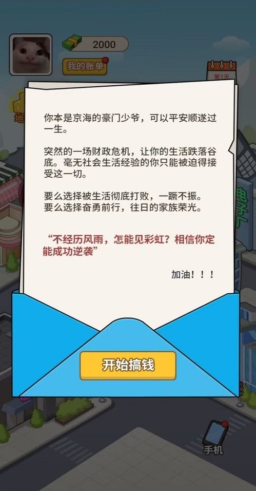 豪门少爷历险记破解版内置菜单(hmsy)截图1