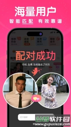 梦缘交友截图1