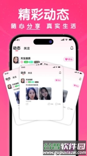 梦缘交友截图4