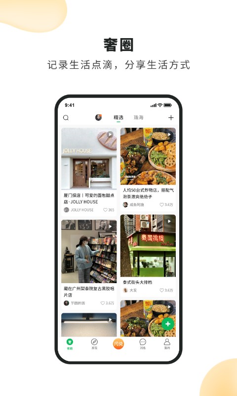 品池奢圈app下载