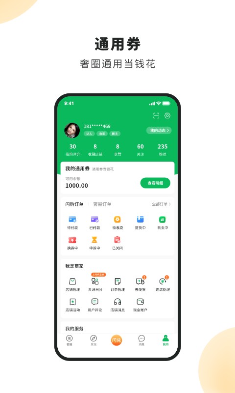 品池奢圈客户端截图2