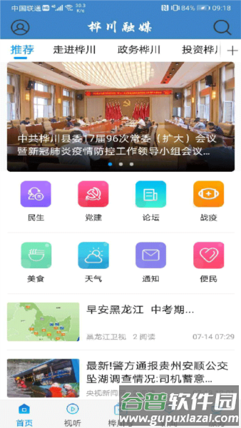 桦川融媒客户端app宣传图