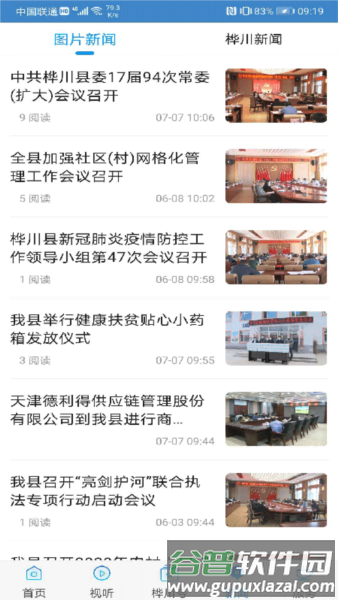 软件功能配图1