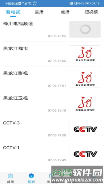 桦川融媒客户端app截图2