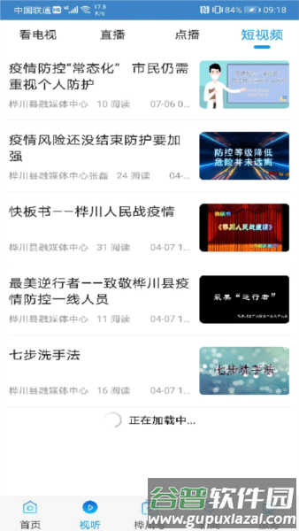 桦川融媒客户端app截图3