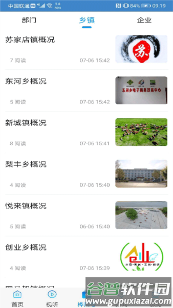 桦川融媒客户端app截图4