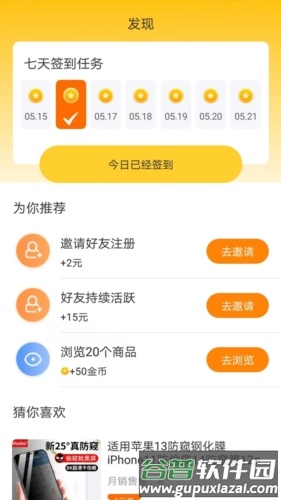 赚赚街app截图2