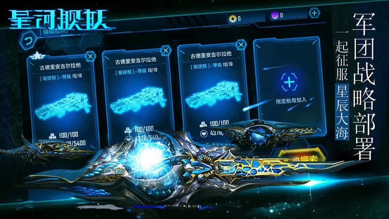 星河舰队官方版下载