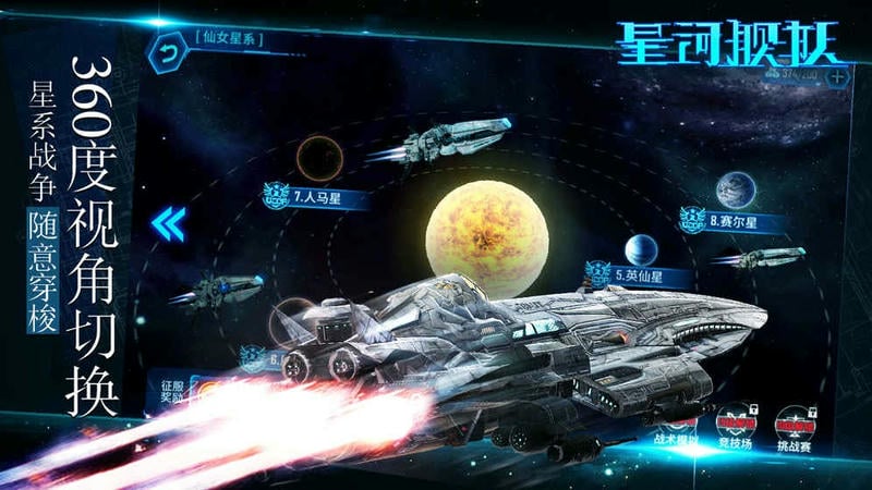 星河舰队手游截图1