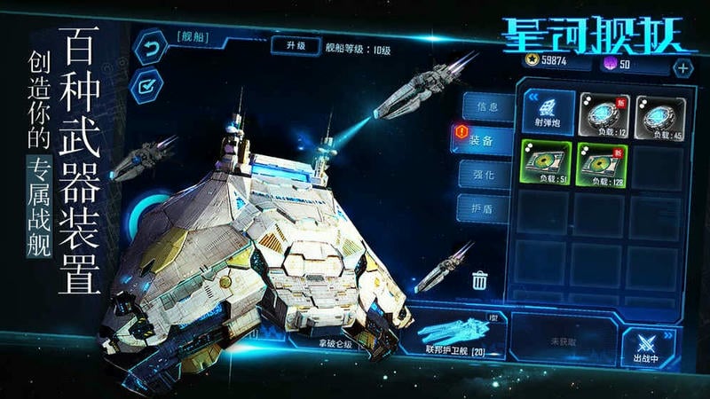 星河舰队手游截图2