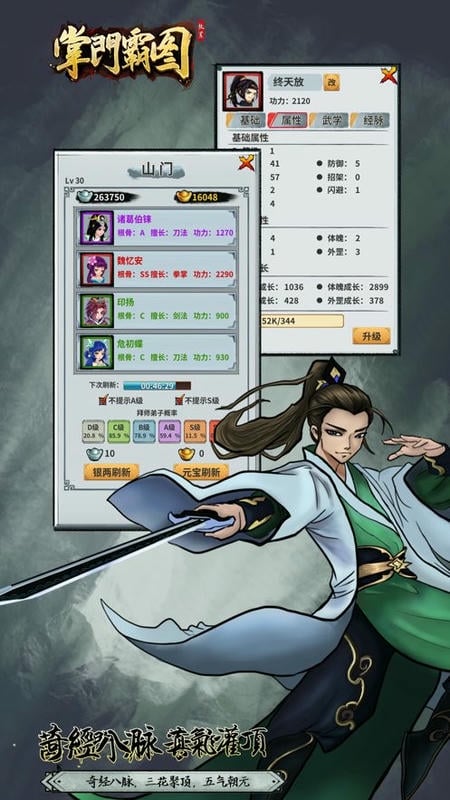 掌门霸图破解官方版