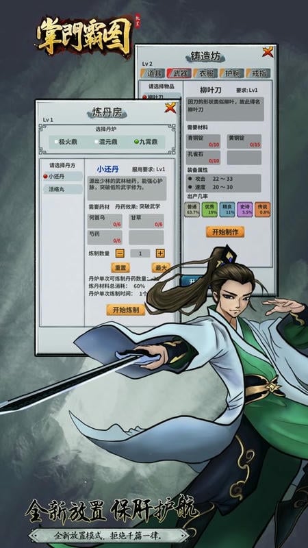 掌门霸图最新破解版截图2
