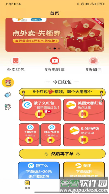 鸡分卡app截图3