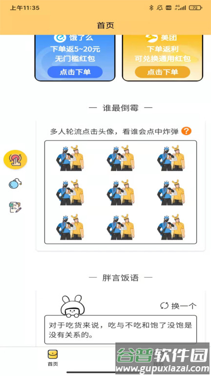 鸡分卡app截图4