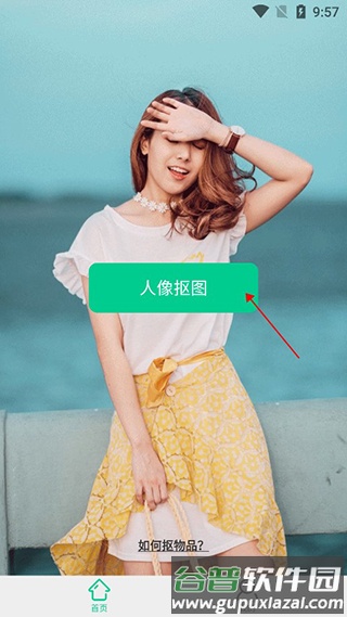 傲软抠图付费破解版截图2