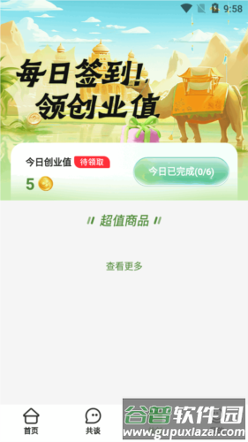 同疆共创软件图片2