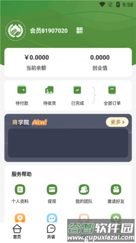 同疆共创软件图片3