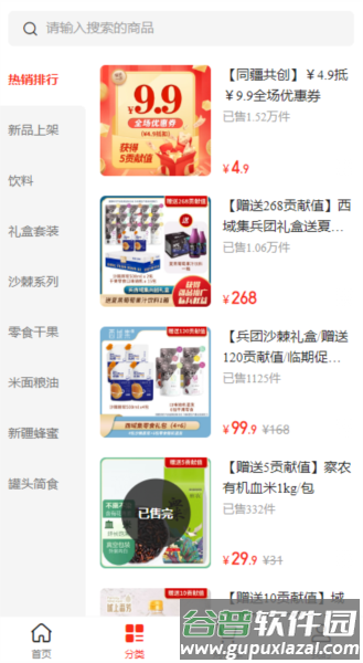 同疆共创软件图片4