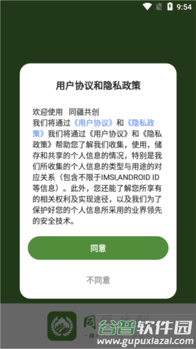 同疆共创软件图片6