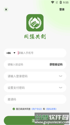 同疆共创软件图片8