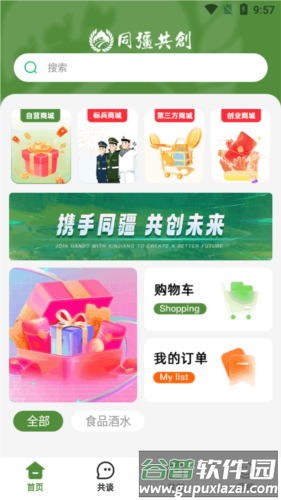同疆共创软件图片9