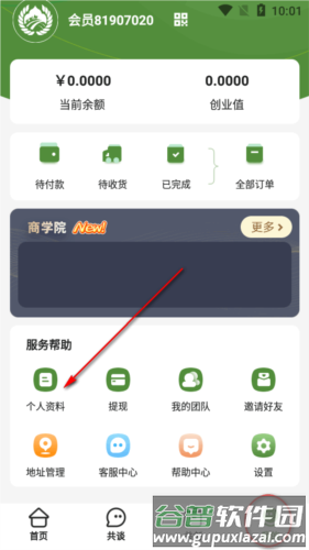 同疆共创软件图片10