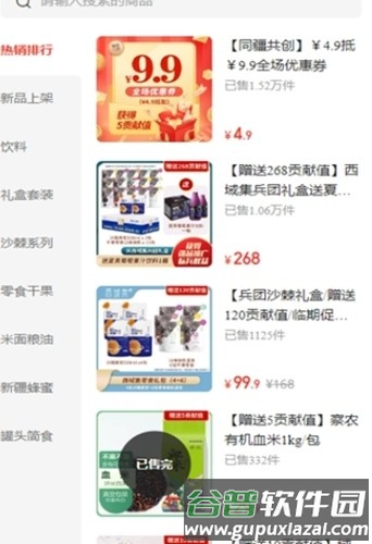 同疆共创app官方手机版截图3