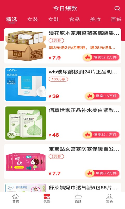 共优惠官方版截图1