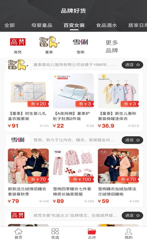 共优惠官方版截图2