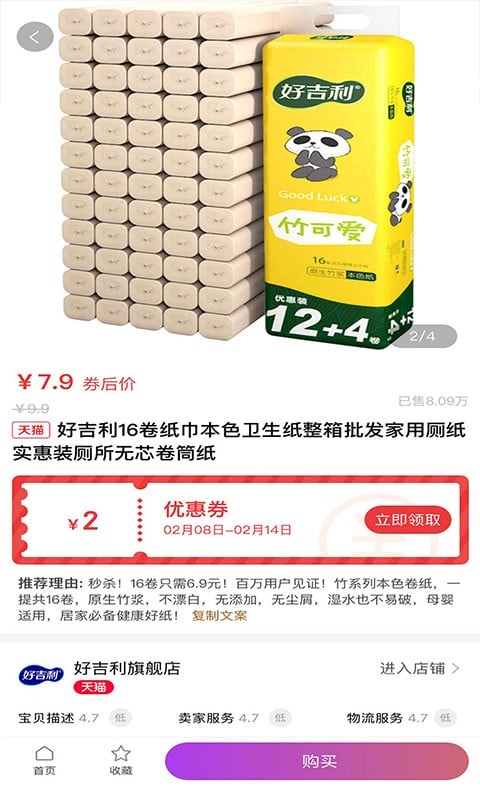 共优惠官方版截图3