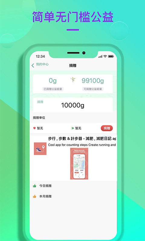公益健步app下载安装