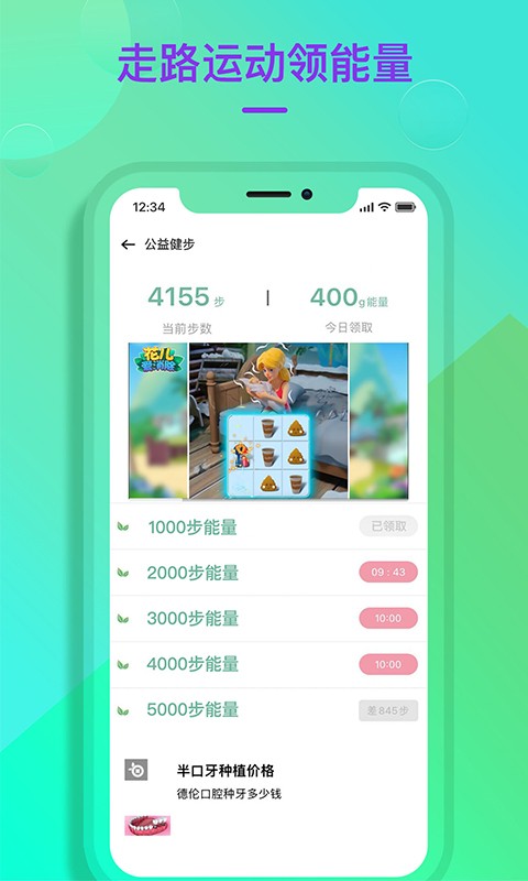 公益健步官方版截图1