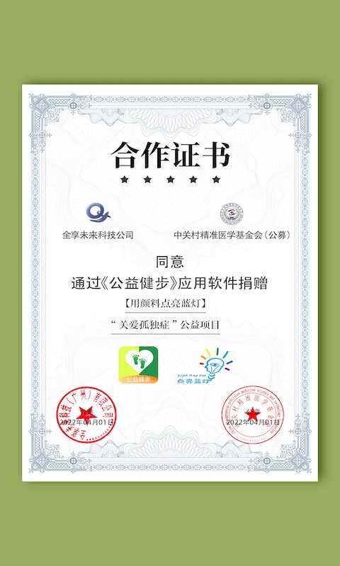 公益健步官方版截图2