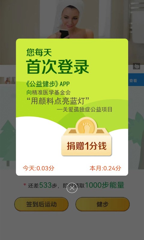 公益健步官方版截图4