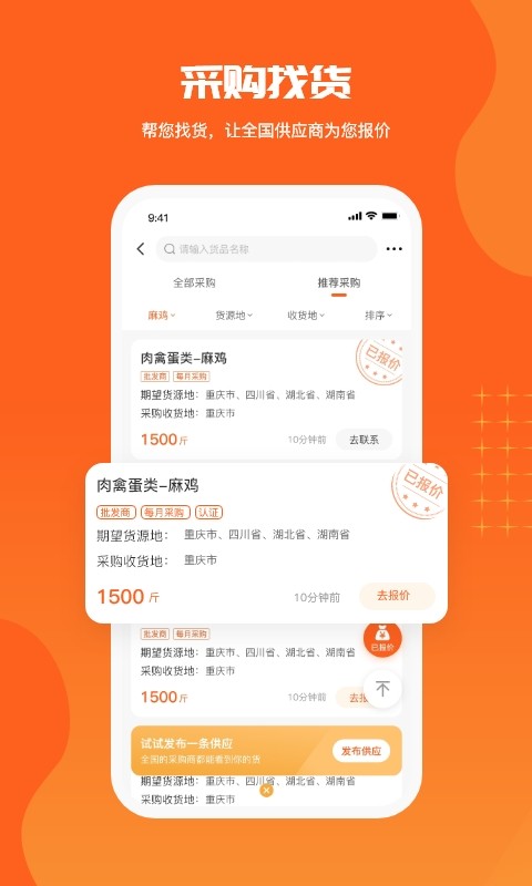 供销港平台截图1