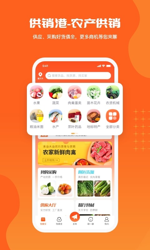 供销港平台截图4