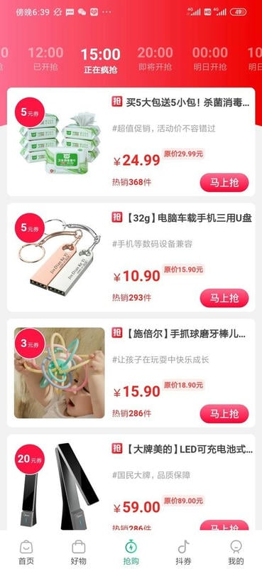 共同公社购物截图2