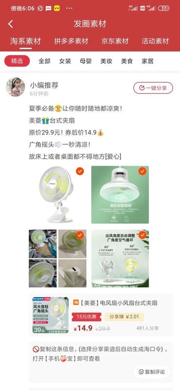 共同公社购物截图3