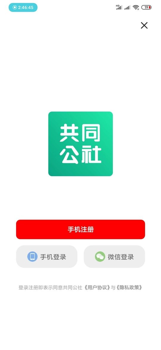 共同公社购物截图4