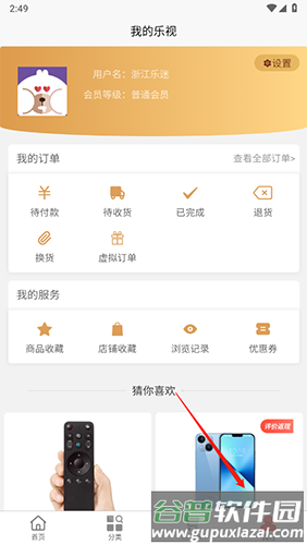 乐视商城app截图8