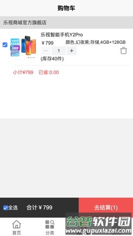 乐视商城app截图10